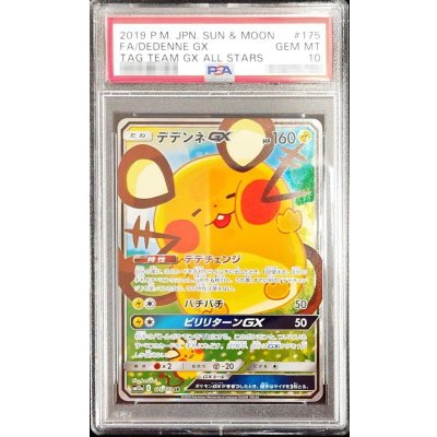 画像1: 〔PSA10鑑定済〕デデンネGX(SA)【SR】{175/173}