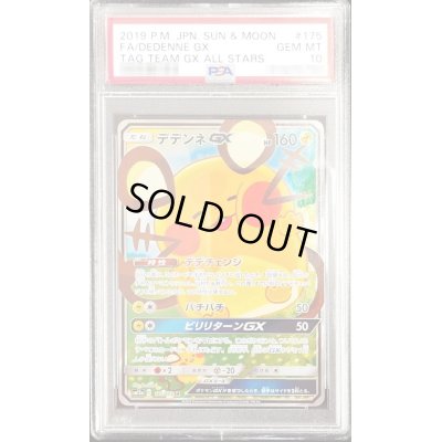 画像1: 〔PSA10鑑定済〕デデンネGX(SA)【SR】{175/173}
