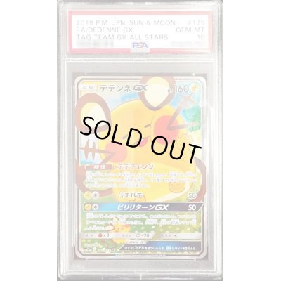 画像1: 〔※状態難/PSA10鑑定済〕デデンネGX(SA)【SR】{175/173}