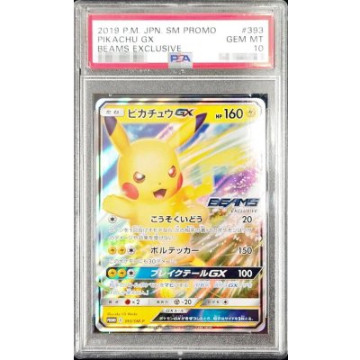〔※状態難/PSA10鑑定済〕ピカチュウGX【P】{393/SM-P}