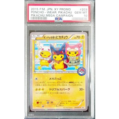 〔PSA10鑑定済〕ポンチョを着たピカチュウ【P】{203/XY-P}
