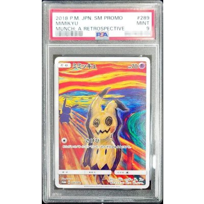 〔PSA9鑑定済〕ミミッキュ(ムンク)【P】{289/SM-P}