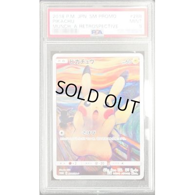 画像1: 〔PSA9鑑定済〕ピカチュウ(ムンク)【P】{288/SM-P}