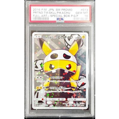 画像1: 〔※状態難/PSA10鑑定済〕スカル団ごっこピカチュウ【P】{013/SM-P}