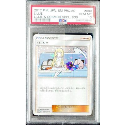 画像1: 〔※状態難/PSA10鑑定済〕リーリエ【P】{080/SM-P}