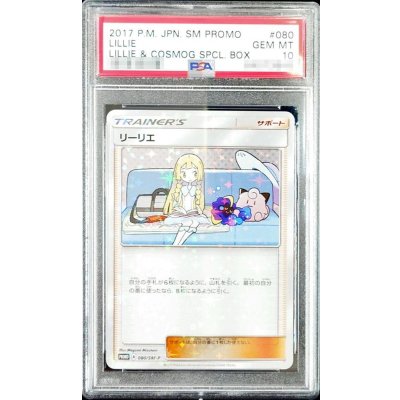 画像1: 〔PSA10鑑定済〕リーリエ【P】{080/SM-P}