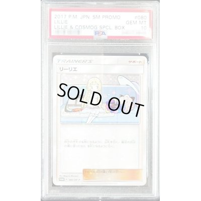 画像1: 〔PSA10鑑定済〕リーリエ【P】{080/SM-P}