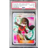 〔PSA10鑑定済〕ナツメの暗示【SR】{109/095}