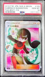 〔PSA10鑑定済〕ナツメの暗示【SR】{109/095}