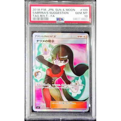 画像1: 〔PSA10鑑定済〕ナツメの暗示【SR】{109/095}