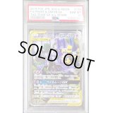 〔PSA10鑑定済〕オーロット＆ヨノワールGX(SA)【SR】{179/173}