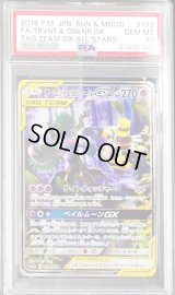 〔※状態難/PSA10鑑定済〕オーロット＆ヨノワールGX(SA)【SR】{179/173}