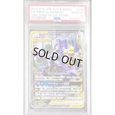 画像1: 〔PSA10鑑定済〕オーロット＆ヨノワールGX(SA)【SR】{179/173}