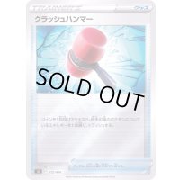 クラッシュハンマー(ミラー)【-】{372/414}