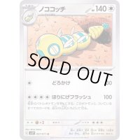 ノココッチ(SV2P)【U】{057/071}