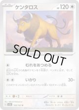 ケンタロス【U】{128/165}