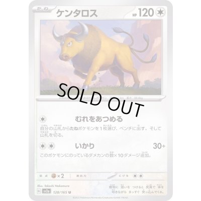 画像1: ケンタロス【U】{128/165}