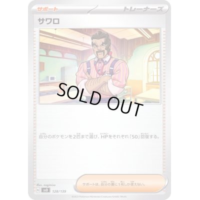 画像1: サワロ【-】{128/139}