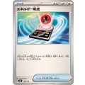 エネルギー転送【-】{128/175}