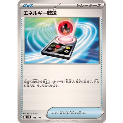 画像1: エネルギー転送【-】{128/175}