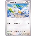 キャモメ【C】{058/071}