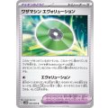 ワザマシンエヴォリューション【U】{063/066}