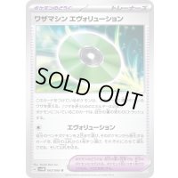 ワザマシンエヴォリューション【U】{063/066}