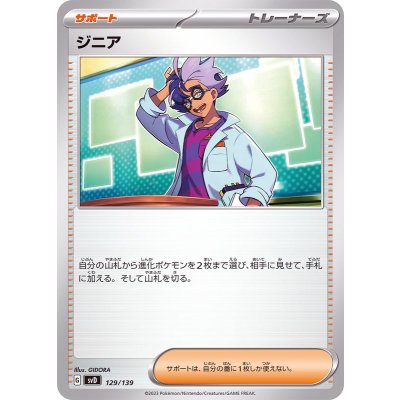 画像1: ジニア【-】{129/139}