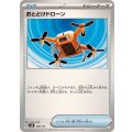 おとどけドローン【-】{129/175}