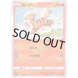 ガーディ【C】{012/068}