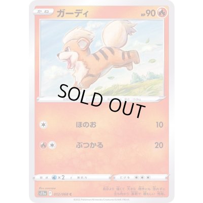 画像1: ガーディ【C】{012/068}