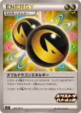 ダブルドラゴンエネルギー【P】{231/SV-P}