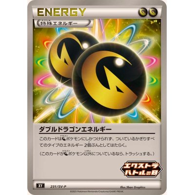 画像1: ダブルドラゴンエネルギー【P】{231/SV-P}