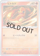 ヒトカゲ【C】{012/108}