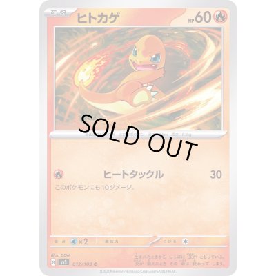 画像1: ヒトカゲ【C】{012/108}