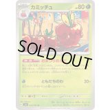 カミッチュ【U】{012/101}