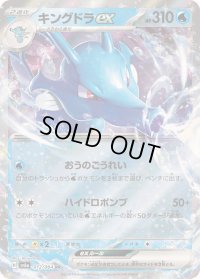 〔状態B〕キングドラex【RR】{012/064}