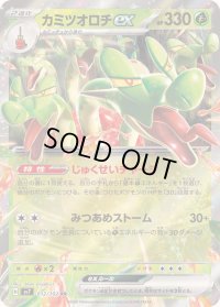 カミツオロチex【RR】{012/102}