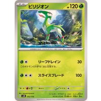 ビリジオン【-】{012/175}