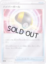 ハイパーボール(ミラー)【-】{375/414}