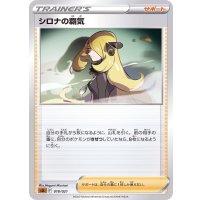 シロナの覇気(SLL)【-】{018/021}