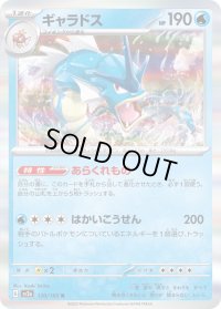 ギャラドス【R】{130/165}