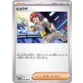 ヒョウタ【U】{064/066}