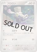 ブロロン【-】{130/190}