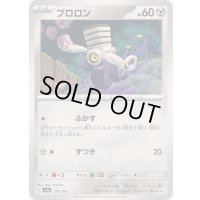 ブロロン【-】{130/190}