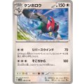 ケンホロウ【U】{059/071}