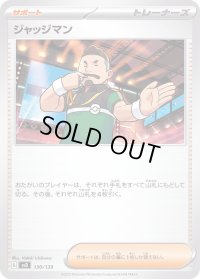 ジャッジマン【-】{130/139}