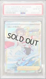 〔PSA10鑑定済〕コルニの気合い【SR】{079/070}