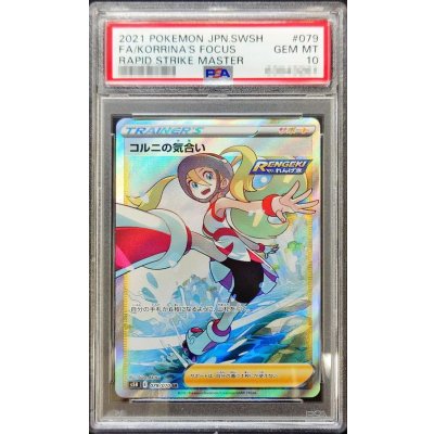 画像1: 〔※状態難/PSA10鑑定済〕コルニの気合い【SR】{079/070}