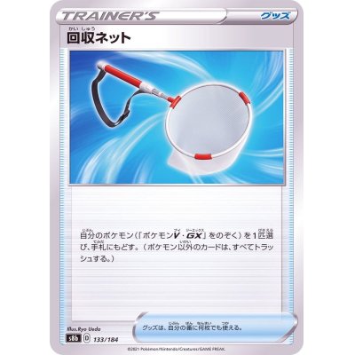 画像1: 〔状態A-〕回収ネット【-】{133/184}